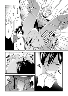 [Reiji] Sensei no Himitsu ~Kimi no ❤❤ ga Suki~ 2 [Chinese][莉赛特汉化组] - page 30