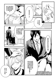 [Reiji] Sensei no Himitsu ~Kimi no ❤❤ ga Suki~ 2 [Chinese][莉赛特汉化组] - page 13