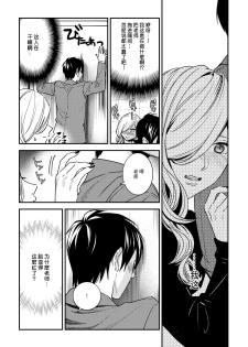 [Reiji] Sensei no Himitsu ~Kimi no ❤❤ ga Suki~ 2 [Chinese][莉赛特汉化组] - page 18