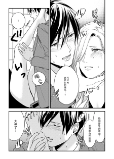 [Reiji] Sensei no Himitsu ~Kimi no ❤❤ ga Suki~ 2 [Chinese][莉赛特汉化组] - page 34