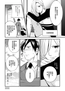 [Reiji] Sensei no Himitsu ~Kimi no ❤❤ ga Suki~ 2 [Chinese][莉赛特汉化组] - page 36