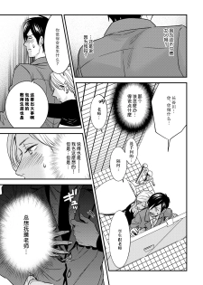 [Reiji] Sensei no Himitsu ~Kimi no ❤❤ ga Suki~ 2 [Chinese][莉赛特汉化组] - page 19