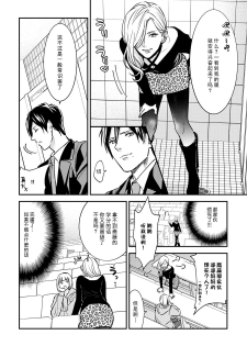 [Reiji] Sensei no Himitsu ~Kimi no ❤❤ ga Suki~ 2 [Chinese][莉赛特汉化组] - page 7