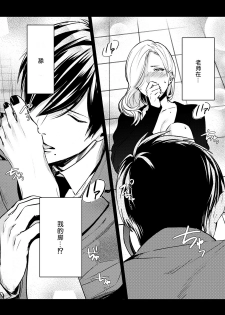 [Reiji] Sensei no Himitsu ~Kimi no ❤❤ ga Suki~ 2 [Chinese][莉赛特汉化组] - page 3