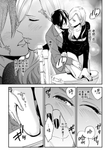 [Reiji] Sensei no Himitsu ~Kimi no ❤❤ ga Suki~ 2 [Chinese][莉赛特汉化组] - page 33