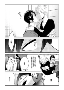 [Reiji] Sensei no Himitsu ~Kimi no ❤❤ ga Suki~ 2 [Chinese][莉赛特汉化组] - page 25