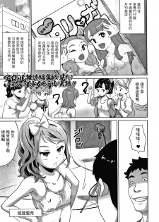 [Asahina Makoto] Idol Zasshi Henshuu-bu de Mita! Ikenai Bishoujo Model no Jittai!! (Shishunki Marumie! Complex) [Chinese] - page 1