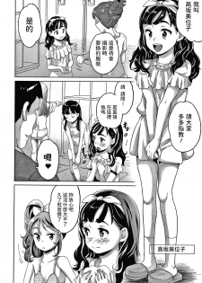 [Asahina Makoto] Idol Zasshi Henshuu-bu de Mita! Ikenai Bishoujo Model no Jittai!! (Shishunki Marumie! Complex) [Chinese] - page 4