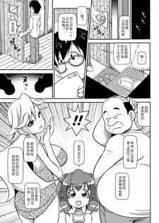 [Satsuki Itsuka] Osusume Bukken - Furonashi Yojouhan ○○tsuki (Yo! Loli Bitch) [Chinese] - page 3