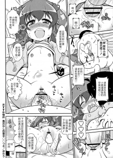 [Satsuki Itsuka] Osusume Bukken - Furonashi Yojouhan ○○tsuki (Yo! Loli Bitch) [Chinese] - page 12