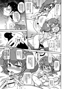 [Satsuki Itsuka] Osusume Bukken - Furonashi Yojouhan ○○tsuki (Yo! Loli Bitch) [Chinese] - page 9