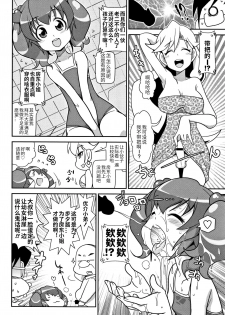 [Satsuki Itsuka] Osusume Bukken - Furonashi Yojouhan ○○tsuki (Yo! Loli Bitch) [Chinese] - page 4