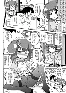 [Satsuki Itsuka] Osusume Bukken - Furonashi Yojouhan ○○tsuki (Yo! Loli Bitch) [Chinese] - page 8