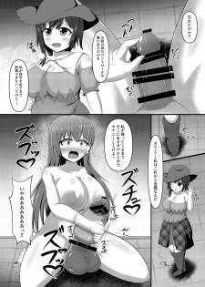 [Danburite (Oi Kaede)] Aigan Futanari Kazehafuri (Touhou Project) [Digital] - page 6