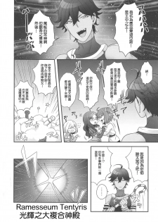 (C93) [Sayonara Hornet (Yoshiragi)] Once and again!! (Fate/Grand Order) [Chinese] [零星汉化組] - page 5