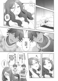 (C93) [Sayonara Hornet (Yoshiragi)] Once and again!! (Fate/Grand Order) [Chinese] [零星汉化組] - page 6