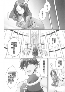 (C94) [Sayonara Hornet (Yoshiragi)] Da Vinci-chan wa Derarenai (Fate/Grand Order) [Chinese] [零星汉化組] - page 5