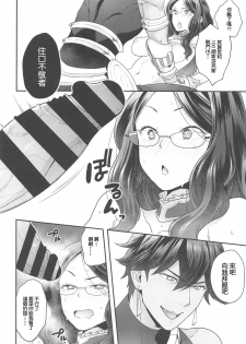 (C94) [Sayonara Hornet (Yoshiragi)] Da Vinci-chan wa Derarenai (Fate/Grand Order) [Chinese] [零星汉化組] - page 7