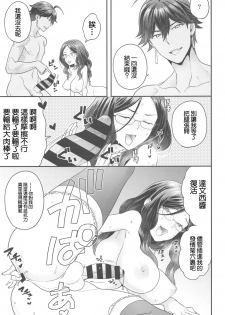 (C94) [Sayonara Hornet (Yoshiragi)] Da Vinci-chan wa Derarenai (Fate/Grand Order) [Chinese] [零星汉化組] - page 16