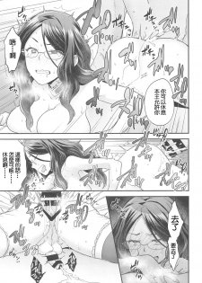 (C94) [Sayonara Hornet (Yoshiragi)] Da Vinci-chan wa Derarenai (Fate/Grand Order) [Chinese] [零星汉化組] - page 20