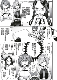 (C97) [Sayonara Hornet (Yoshiragi)] Taiyouou to no Kankei (Fate/Grand Order) [Chinese] [零星汉化組] - page 4