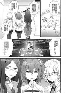 (C92) [Sayonara Hornet (Yoshiragi)] Meeting again! (Fate/Grand Order) [Chinese] [零星汉化組] - page 4