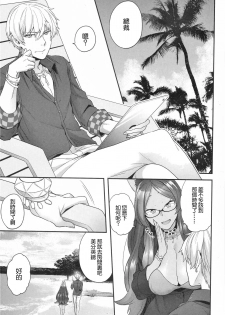 (C96) [Sayonara Hornet (Yoshiragi)] Luluhawa Hour (Fate/Grand Order) [Chinese] [零星汉化組] - page 2