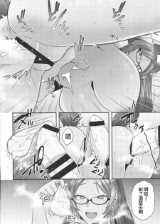 (C96) [Sayonara Hornet (Yoshiragi)] Luluhawa Hour (Fate/Grand Order) [Chinese] [零星汉化組] - page 13