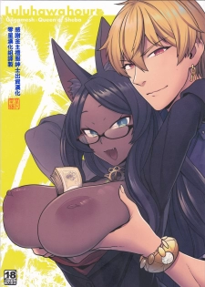 (C96) [Sayonara Hornet (Yoshiragi)] Luluhawa Hour (Fate/Grand Order) [Chinese] [零星汉化組] - page 1