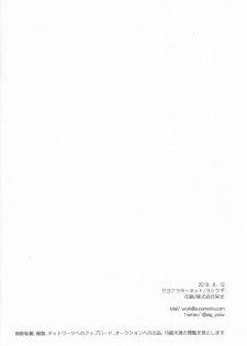 (C96) [Sayonara Hornet (Yoshiragi)] Luluhawa Hour (Fate/Grand Order) [Chinese] [零星汉化組] - page 25