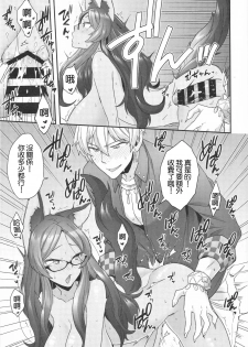 (C96) [Sayonara Hornet (Yoshiragi)] Luluhawa Hour (Fate/Grand Order) [Chinese] [零星汉化組] - page 16