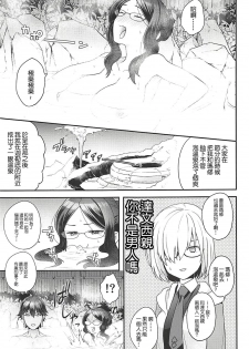 (Super ROOT4to5 2018) [Sayonara Hornet (Yoshiragi)] Pharaoh no Yu - Spa of Pharaoh (Fate/Grand Order) [Chinese] [零星汉化組] - page 4