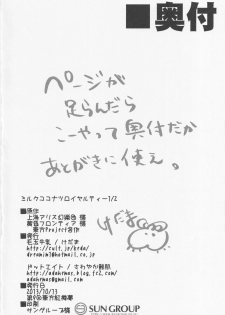 [Dot Eito, Kedama Gyuunyuu (Sawayaka Samehada, Kedama)] Milk Kokonatsu Royal Tea 1/2 (Touhou Project) - page 37