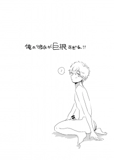 [Tameikesannou Houmen (Tameike)] Ore no Kreshi ga Kyokon sugiru!! [Digital] - page 2