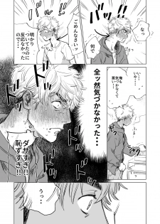 [Tameikesannou Houmen (Tameike)] Ore no Kreshi ga Kyokon sugiru!! [Digital] - page 16