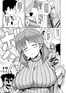 [TANABE] Ookii、Chisai、Ookii [Chinese] [漢化組漢化組×我尻故我在] [Digital] - page 3