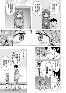 [TANABE] Ookii、Chisai、Ookii [Chinese] [漢化組漢化組×我尻故我在] [Digital] - page 5
