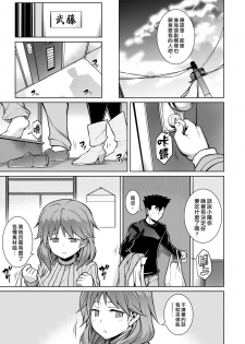 [TANABE] Ookii、Chisai、Ookii [Chinese] [漢化組漢化組×我尻故我在] [Digital] - page 7