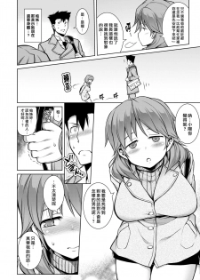 [TANABE] Ookii、Chisai、Ookii [Chinese] [漢化組漢化組×我尻故我在] [Digital] - page 6