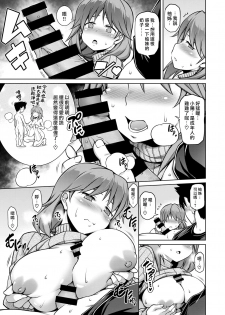 [TANABE] Ookii、Chisai、Ookii [Chinese] [漢化組漢化組×我尻故我在] [Digital] - page 13