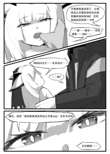 [saluky] 关于白面鸮变成了幼女这件事 (Arknights) [Chinese] - page 24