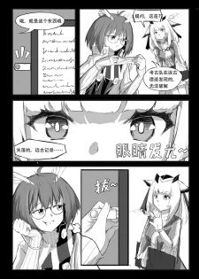 [saluky] 关于白面鸮变成了幼女这件事 (Arknights) [Chinese] - page 3