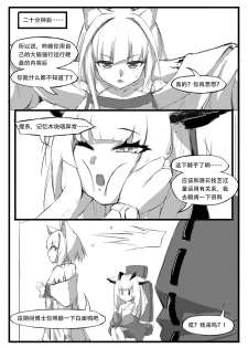 [saluky] 关于白面鸮变成了幼女这件事 (Arknights) [Chinese] - page 10