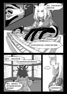 [saluky] 关于白面鸮变成了幼女这件事 (Arknights) [Chinese] - page 5