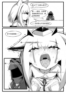 [saluky] 关于白面鸮变成了幼女这件事 (Arknights) [Chinese] - page 15