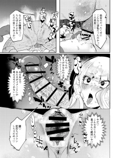 [Mametsubu Shouten (Taiban Steak)] Yametakya Yamete Iin da yo (Princess Connect! Re:Dive) [Digital] - page 16