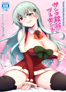 [Wave (HHH)] Santa Suzuya no Present (Kantai Collection -KanColle-) [Digital] - page 1