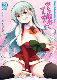 [Wave (HHH)] Santa Suzuya no Present (Kantai Collection -KanColle-) [Digital]