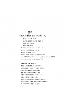 [Noraneko-no-Tama (Yukino Minato)] Chichi to Ani to Dorei na Watashi 3 [Digital] - page 25