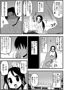 ズボズボエロアプリ１７～極小の女の子と特大のアレ～ - page 8